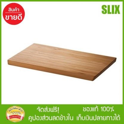 IKEA เขียงไม้ไผ่ ขนาด 45x28 ซม. ใช้เป็นถาดเสิร์ฟอาหารได้ พร้อมส่ง เก็บปลายทางได้ จัดส่งฟรี