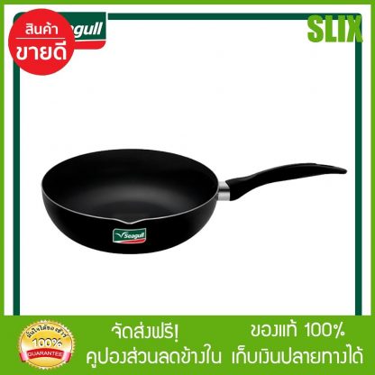 Seagull กระทะทรงลึกคลาสสิค อินดักชั่น 28 ซม. จัดส่งฟรี เก็บเงินปลายทางได้