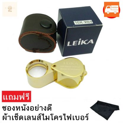 กล้องส่องพระ LEIKA 10X18 mm. สีทอง เลนส์ 3 ชั้น ส่องสบายตา By Blissy ส่ง Kerry