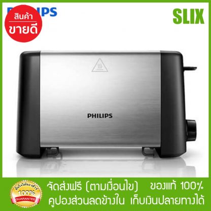 philips เครื่องปิ้งขนมปัง รุ่น HD4825
