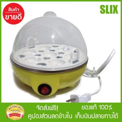 Lotte Egg Cooker เครื่องทำไข่ลวก ไข่ต้ม ไฟฟ้า ขนาดความจุ 7 ฟอง (Yellow) พร้อมส่ง เก็บปลายทางได้ จัดส่งฟรี