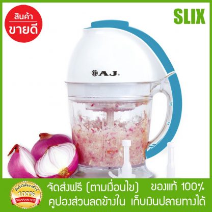 AJ เครื่องบดสับ ผัก เนื้อ ผลไม้ และ เครื่องผสมอาหาร รุ่น CP-1501