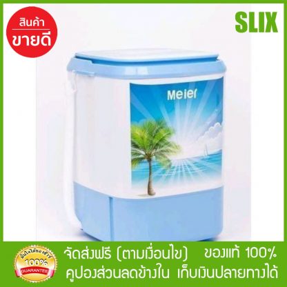 Meier เครื่องซักผ้ามินิ 4.5kg รุ่น SW-311 เครื่องซักผ้าขนาดพกพา