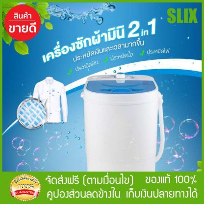 เครื่องซักผ้ามินิฝาบน ขนาด 4.5 Kg ฟังก์ชั่น 2 In 1 ซักและปั่นแห้งในตัวเดียวกัน เครื่องซักเสื้อในกางเกงใน ประหยัดน้ำ