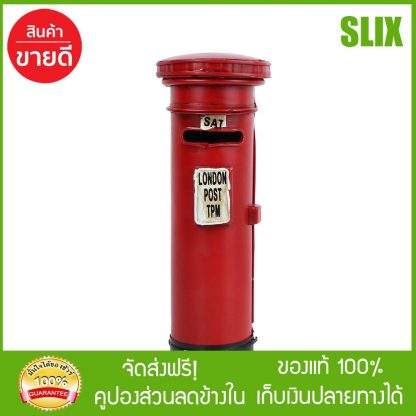 FINEXT โมเดลตู้ไปรษณีย์ รุ่น ST-1268 โมเดล ตู้ไปรษณีย์โมเดล ของแต่งบ้าน ของตกแต่งบ้าน ตกแต่งร้าน