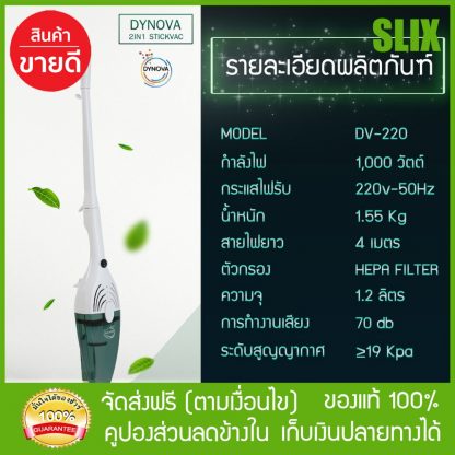 เครื่องดูดฝุ่น DYNOVA แบบ 2 in 1