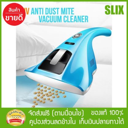 เครื่องดูดฝุ่นและกำจัดไรฝุ่น UV Anti Dust Mite Vacuum Cleaner