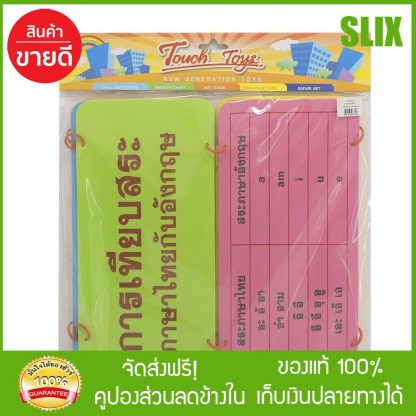 ชุดการเรียนรู้ สระไทย-อังกฤษ รุ่น SCI 4026 สื่อการสอน  กดติดตามร้านค้ารับส่วนลด เก็บเงินปลายทางได้