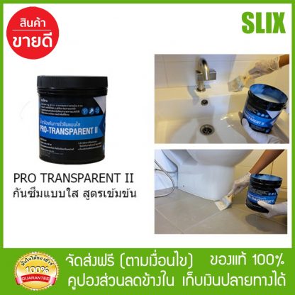 น้ำยากันซึมแบบใสสูตร เข้มข้น️ Pro transparent II (1กก./ถัง) น้ำยากันซึมปูน น้ำยากันซึมใส ส่งด่วน Kerry เก็บเงินปลายทางได้