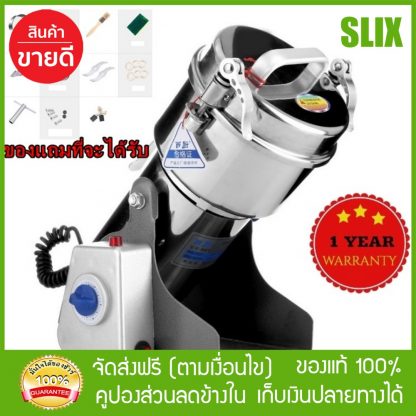 เครื่องบดอเนกประสงค์ บดยา บดสมุนไพร ความจุ 800 กรัม