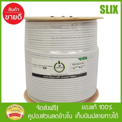 DBY สายทีวีกลม RG6 305 เมตร รุ่น LT660W สีขาว สายอากาศทีวี สายจานดาวเทียม สายเคเบิ้ลทีวี