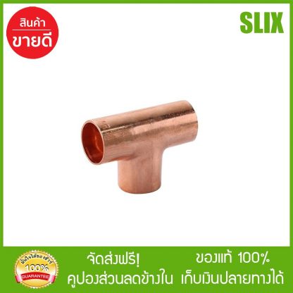อุปกรณ์แอร์ สามทางทองแดง 1/2 นิ้ว 10 ชิ้น ข้อต่อสามทาง ข้อต่อ ข้อต่อท่อแอร์
