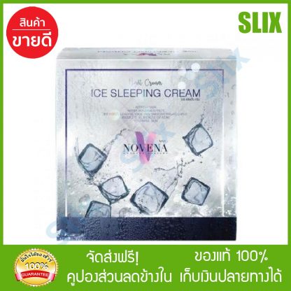 ครีมน้ำแข็ง Novena Ice Sleeping Cream (Night Cream) กระปุกละ 15 กรัม 1 กระปุก