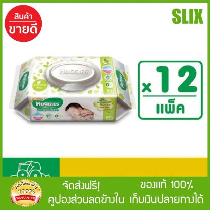 - ฮักกี้ส์ เจนเทิล แคร์ เบบี้ ไวพ์ ผ้าเช็ดทำความสะอาดผิว 80 แผ่น 12 แพ็ค ทิชชู่เปียก baby wipes ส่ง Kerry เก็บปลายทางได้