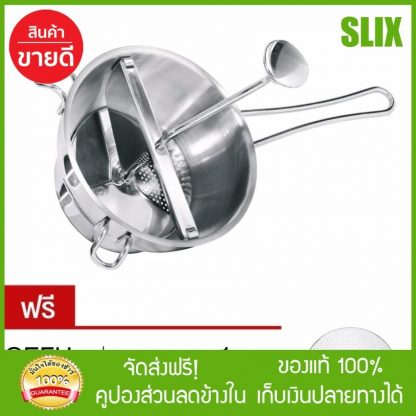 Food Mill FLOTTE LOTTE กระชอนบดอาหาร รุ่น 24200 แถมฟรี แผ่นบดขนาดรู 1 มม. รุ่น 24210 พร้อมส่ง เก็บปลายทางได้ จัดส่งฟรี