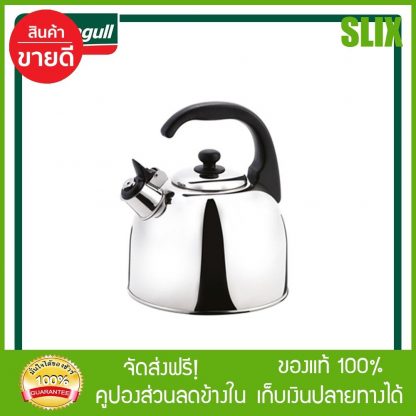 Seagull กาน้ำนกหวีด 1.5 ลิตร-ฝา รหัส 100312015 พร้อมส่ง เก็บปลายทางได้ จัดส่งฟรี