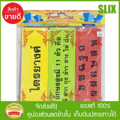 ชุดการเรียนรู้ ป้ายไตรยางค์ รุ่น SCI 9037 สื่อการสอน  กดติดตามร้านค้ารับส่วนลด เก็บเงินปลายทางได้