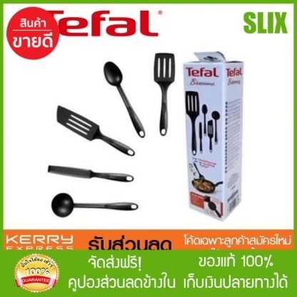 TEFAL อุปกรณ์เครื่องครัว BIENVENUE (เซ็ต 5 ชิ้น) พร้อมส่ง เก็บปลายทางได้ จัดส่งฟรี