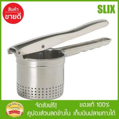 IKEA ที่กดมันฝรั่ง ใช้ทำมันบดได้เนื้อนุ่มฟูละเอียด พร้อมส่ง เก็บปลายทางได้ จัดส่งฟรี