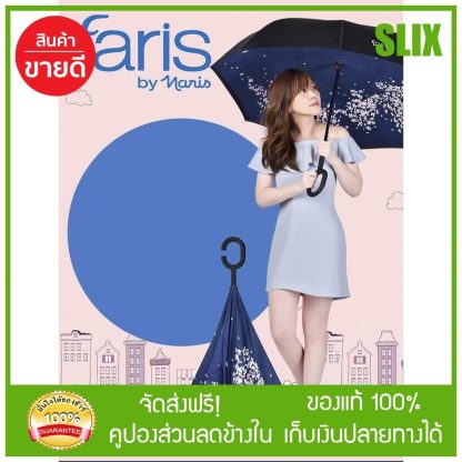 ร่ม กลับด้าน Faris Haruka Umbrella ร่มกันแดด กดติดตามร้านเพื่อรับส่วนลด จัดส่งฟรี