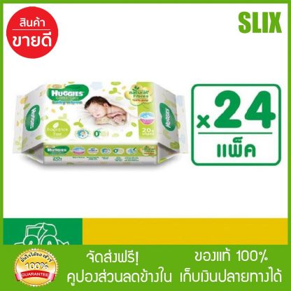 - ขายยกลัง! Huggies Gentle Care Baby Wipes 20แผ่น x 24 แพ็ค ทิชชู่เปียก baby wipes ส่ง Kerry เก็บปลายทางได้