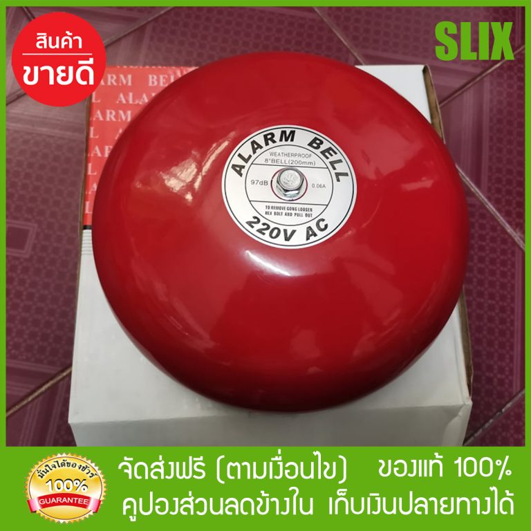 กระดิ่ง 8 นิ้ว Megalec กระดิ่งประตู กระดิ่งไฟฟ้า 97dB - ร้าน Mega Waka