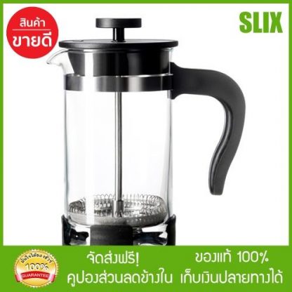 IKEA ที่ชงชา/กาแฟ แบบกด ขนาด 0.4 ลิตร พร้อมส่ง เก็บปลายทางได้ จัดส่งฟรี