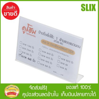 ป้ายตั้งโต๊ะอะคริลิค แนวนอน รุ่น PDB-46 10 อัน ป้ายตั้งโต๊ะ ป้ายอะคริลิค