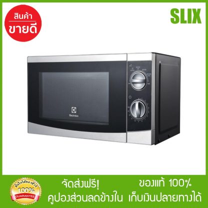 เตาอบไมโครเวฟ Electrolux EMM2025MX ไมโครเวฟ เตาไมโครเวฟ อิเลคโทรลักซ์ lux ความจุ 20 ลิตร 700 วัตต์ Microwave Oven 700 Watt 20 Liters ของแท้ ประกันศูนย์ 2 ปี