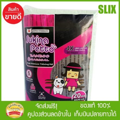 sukina petto แผ่นรองฉี่ Bamboo Charcoal - 60*90 ซม. จำนวน 20 ชิ้น/ห่อ แผ่นรองซับฉี่ แผ่นรองฉี่หมา แผ่นรองฉี่ ส่ง Kerry เก็บเงินปลายทางได้