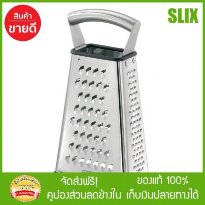 Four-way Grater VITALES - Laser Cut ที่ขูดอาหาร รุ่น 10760 (Stainless steel) พร้อมส่ง เก็บปลายทางได้ จัดส่งฟรี