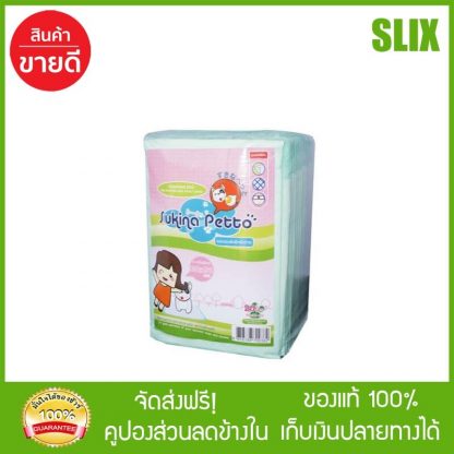 sukina petto แผ่นรองฉี่ขนาด 60*90 ซม. จำนวน 20 ชิ้น/ห่อ แผ่นรองซับฉี่ แผ่นรองฉี่หมา แผ่นรองฉี่ ส่ง Kerry เก็บเงินปลายทางได้