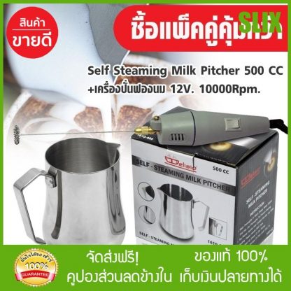 I-MIX Milk Frother เครื่องตีฟองนม ไฟฟ้า เครื่องปั่นฟองนม 12 V คู่กับ พิชเชอร์ 500 cc พร้อมส่ง เก็บปลายทางได้ จัดส่งฟรี