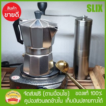 ชุดทำกาแฟสด Moka pot ขนาด 3 cup กาชงกาแฟสด ไม่แพง ชุดพร้อมชง
