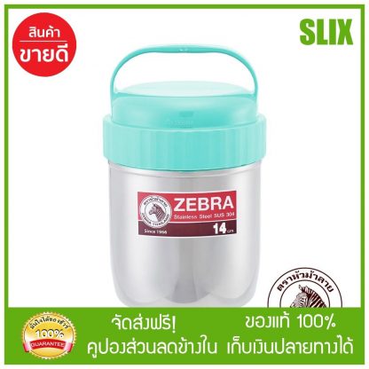 หม้อ ZEBRA หม้อหิ้ว 2 ชั้น 14 ซม. สีมิ้นท์ ตราหัวม้าลาย รหัส 1511244 จัดส่งฟรี เก็บเงินปลายทางได้