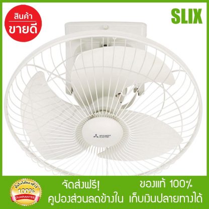 MITSUBISHI พัดลมโคจร 18 นิ้ว รุ่น CY18-GV พัดลมติดเพดาน พัดลมแขวน พัดลมแขวนเพดาน จัดส่งฟรี เก็บเงินปลายทางได้