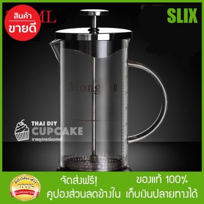กาชง เครื่องชง เหยือก แก้วชง French Press ทำจากแก้วทนความร้อน ขนาด 350 มล. 12 ออนซ์ พร้อมส่ง เก็บปลายทางได้ จัดส่งฟรี