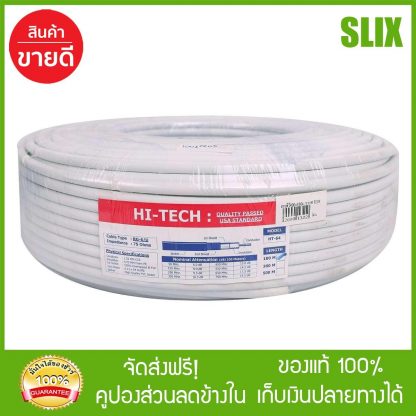 HI-TECH สายทีวี RG6 100 เมตร สีขาว สายอากาศทีวี สายจานดาวเทียม สายเคเบิ้ลทีวี