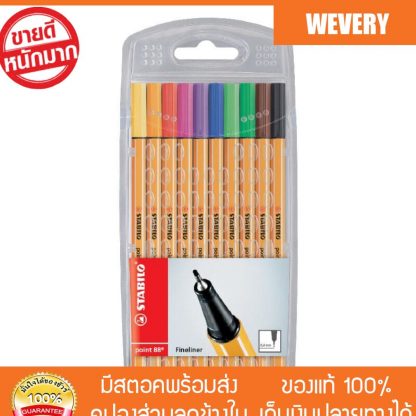 - STABILO ปากกาหัวเข็ม Point 88 (1x10)88/10E ปากกาหมึกซึม เครื่องเขียน ส่ง Kerry เก็บปลายทางได้