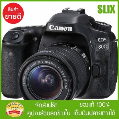 Canon กล้องแคนนอน EOS 80D Kit 18-55 IS STM + ฟรี Canon Camera Station CS - 100 (ประกันศูนย์ Brand Warranty) กล้องดิจิตอล dslr camera กล้อง dslr ส่ง Kerry เก็บเงินปลายทางได้
