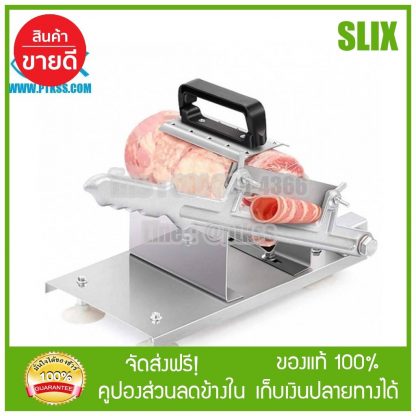เครื่องสไลด์เนื้อ แบบมือโยก Manual Sclicer พร้อมส่ง เก็บปลายทางได้ จัดส่งฟรี