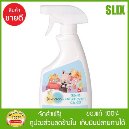 - ละมุนน้ำยาทำความสะอาดของใช้เด็กออร์แกนิค 500มล. Lamoon ผลิตภัณฑ์ทำความสะอาดสำหรับเด็ก ส่ง Kerry เก็บปลายทางได้