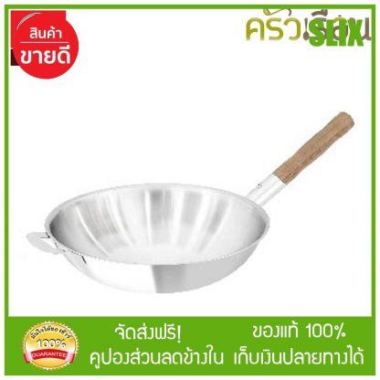 Zebra *กระทะจีน Vitalux 3 ชั้น 34 ซม.ด้ามไม้สัก ตราหัวม้าลาย 176392 จัดส่งฟรี เก็บเงินปลายทางได้