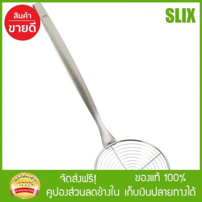 Blanching Spoon กระชอนตักพาสต้า รุ่น 10940 (Stainless steel) พร้อมส่ง เก็บปลายทางได้ จัดส่งฟรี