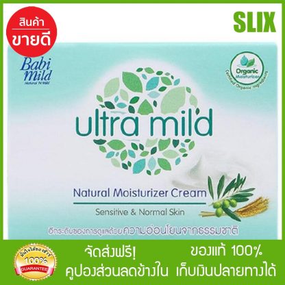 - เบบี้มายด์ อัลตร้ามายด์ครีม 50 มล. babi mild moisturizers โลชั่นเด็ก baby lotion ส่ง Kerry เก็บปลายทางได้