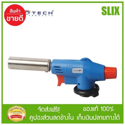 Nanotech หัวปืนพ่นไฟอเนกประสงค์ NT-247 พร้อมส่ง เก็บปลายทางได้ จัดส่งฟรี