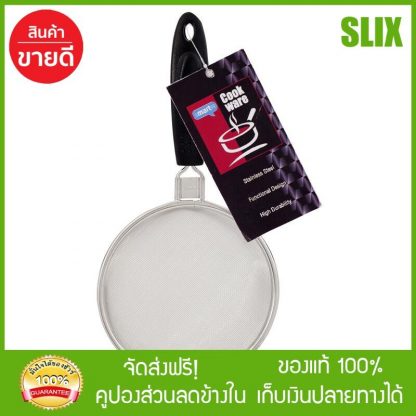 สมาร์ทเตอร์ กระชอนสเตนเลส ขนาด 10.5 ซม.