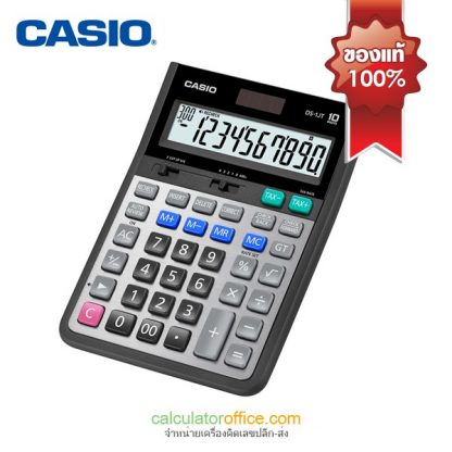 เครื่องคิดเลข CASIO รุ่น DS-1JT ของแท้รับประกันศูนย์