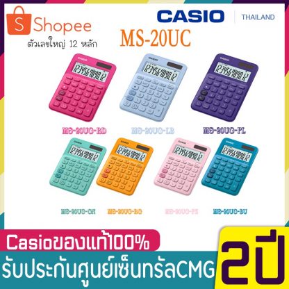 เครื่องคิดเลขCASIO 12 หลัก รุ่น MS-20UC