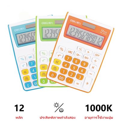 เครื่องคิดเลข 12 หลัก เครื่องคิดเลขแบบตั้งโต๊ะ 12 Digits Electronic Calculator Deli xliving